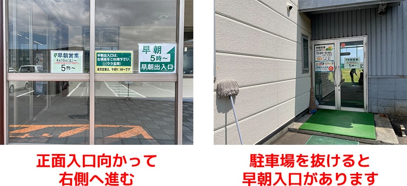早朝入口までの行き方
